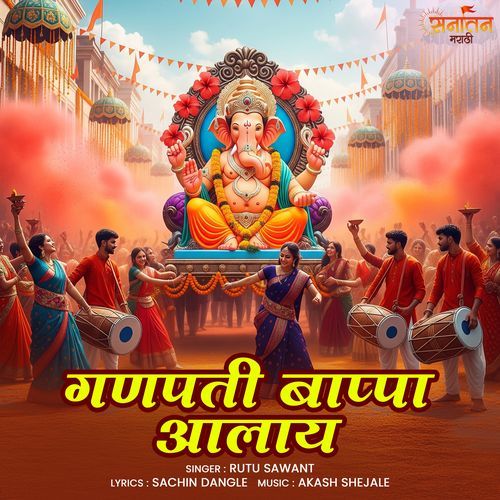 Ganpati Bappa Aalay