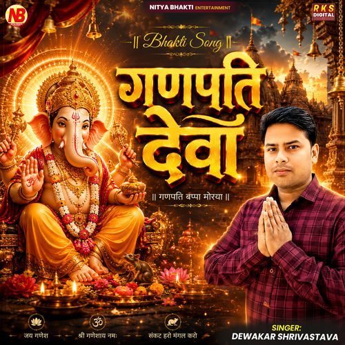Ganpati Dewa