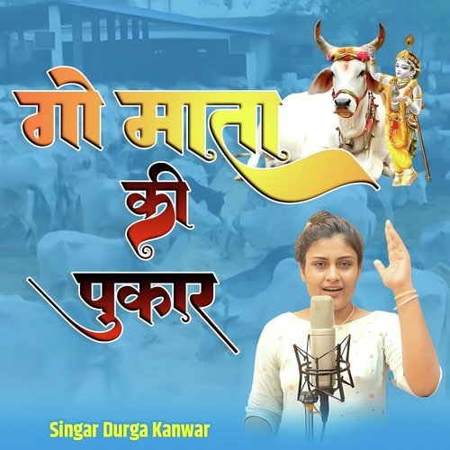 Gau Mata Ki Pukar