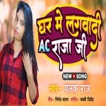 ghar me lagwa di ac raja ji