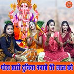 Gora Sari Duniya Manave Tere Laal Ko