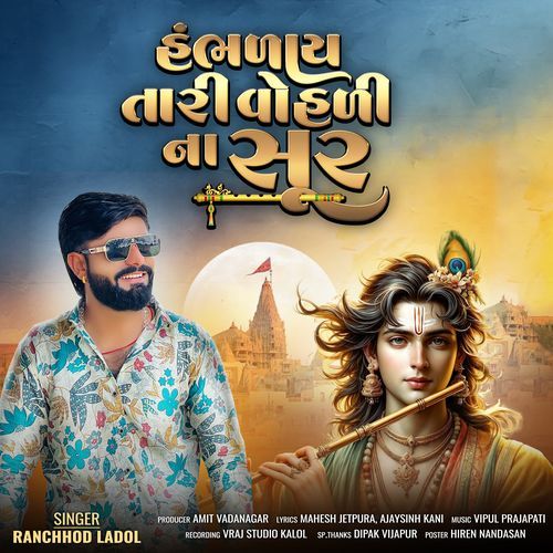 Habhday Tari Vohadi Na Soor