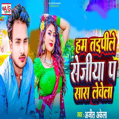 Ham Tadapile Sejiya Pa Sas Lewela