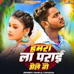 Hamara La Parai Bhele Ge
