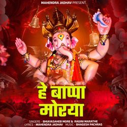He Bappa Morya