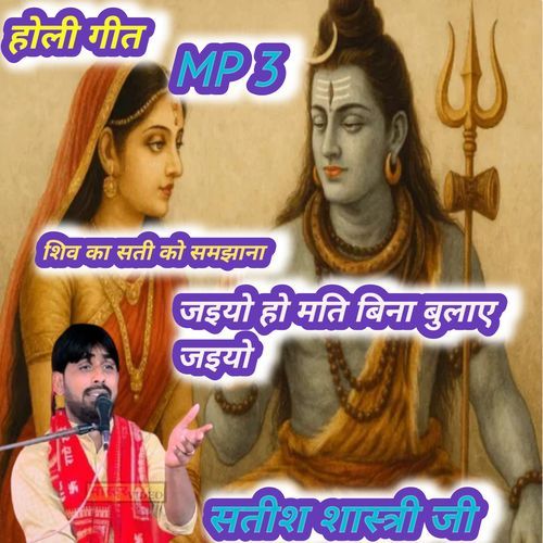 Holi Jaiyo Ho Mati Bina Bulaye Jaiyo