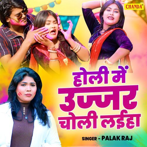 Holi Me Ujjar Choli Laiha