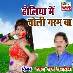 Holiya Me Choli Garam Ba