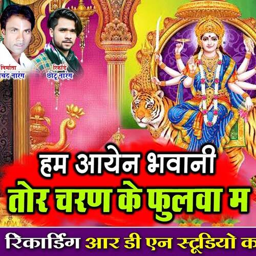 HUM AAYEN BHAWANI