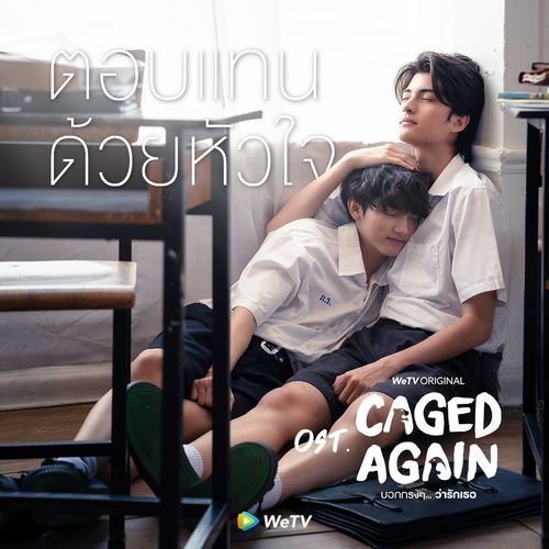 ตอบแทนด้วยหัวใจ (ILY) Ost. Caged Again_poster_image