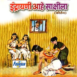 Indrayani Ahai Sakshila