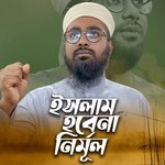 Islam Hobena Nirmul