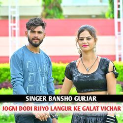 JOGNI DODI RIJYO LANGUR KE GALAT VICHAR-ABJSRUNTAUc