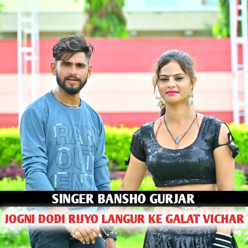 JOGNI DODI RIJYO LANGUR KE GALAT VICHAR