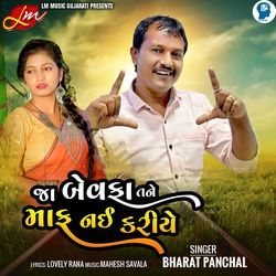 Ja Bewafa Tane Maf Nai Kariye