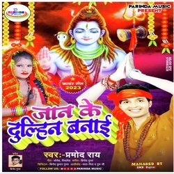 Jaan Ke Dulahin Banai (Bhojpuri)