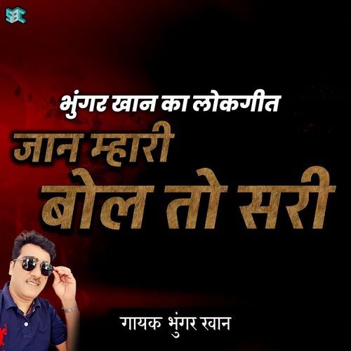 Jaan Mhari Bol To Sari