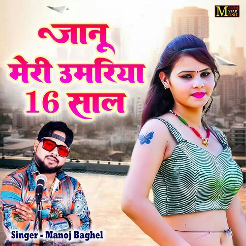 Jaanu Meri Umariya 16 Saal