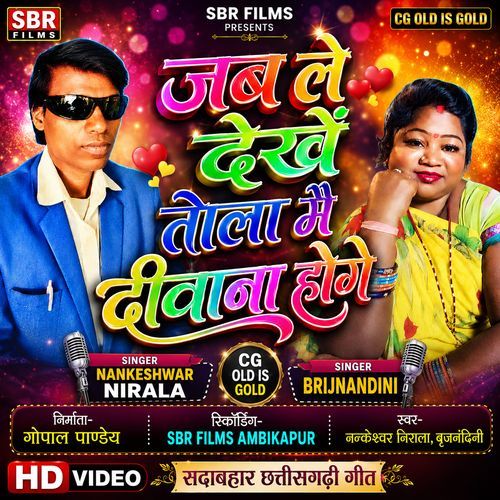 Jab Le Dekhe Tola Mai Diwani Hoge