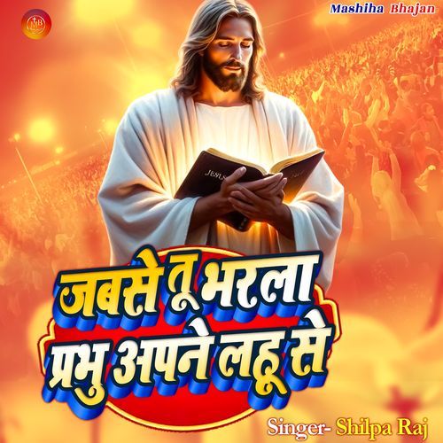 Jabase Tu Bharala Prabhu Apne Lahu Se