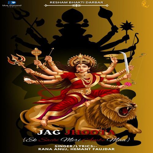 Jag Jhoota (Ek Sachi Meri Ambe Maa)