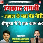 Jahaj Ke Mha Baith Gauri -Donua Mein Tey Ekk Kaam Kar -Ramesh -Rambeer Rangkat Ragni