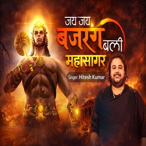 Jai Jai Bajrang Bali Mahasagar