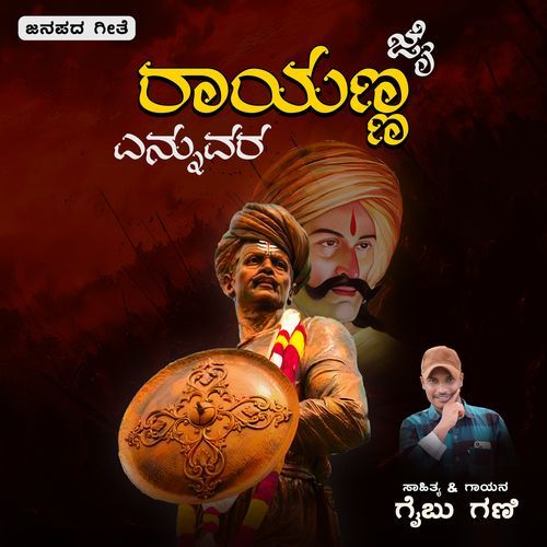 Jai Rayanna Ennuvara
