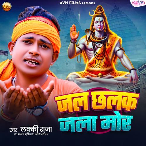 Jal Chhalak Jala Mor