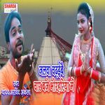 Jalwa Chadhaibai 4 Baje Bhorhariya Me