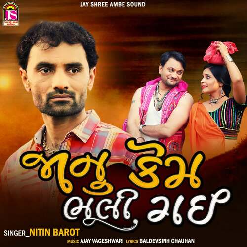 Janu Kem Bhuli Gai