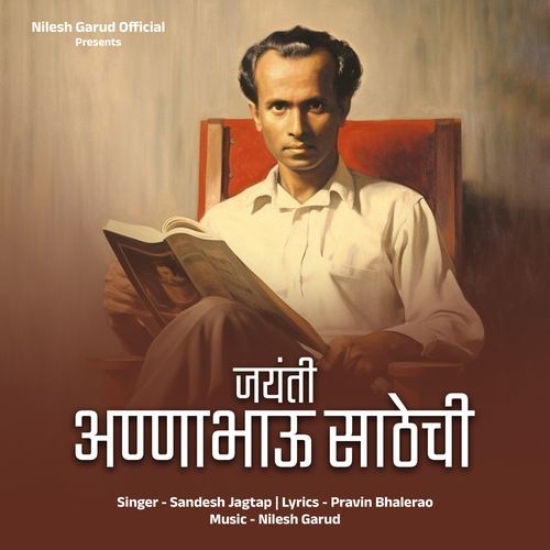 Jayanti Annabhau Sathenchi