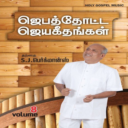 Jebathotta Jeyageethangal - Vol. 8