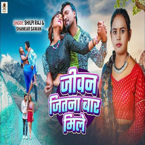 Jeevan Jitana Baar Mile