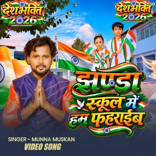 Jhanda School Me Hum Fahraib