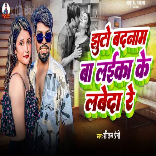 Jhutho Badnam Ba Laika Ke Labeda Re