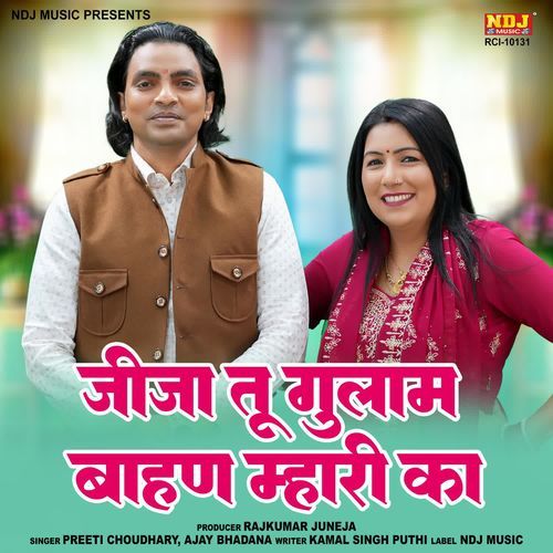 Jija Tu Gulam Bahan Mhari Ka