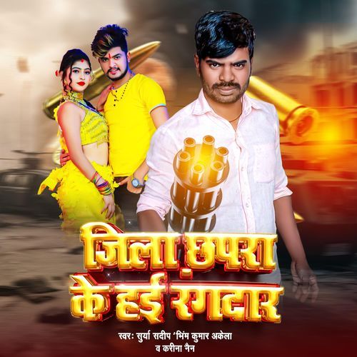 Jila Chhapra Ke Hai Rangdar
