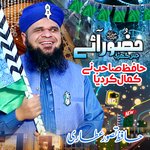 Jis Ghari Huzoor Aaye 