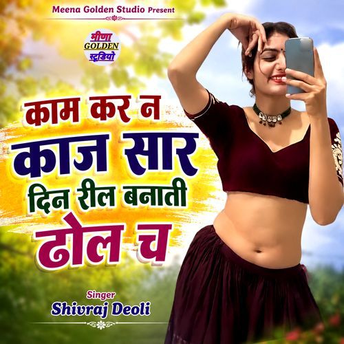 Kaam Kar N Kaaj Sar Din Reel Banati Dolah Ch