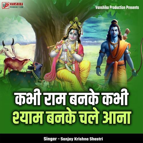 Kabhi Ram Banke Kabhi Shyam Banke Chale Aana