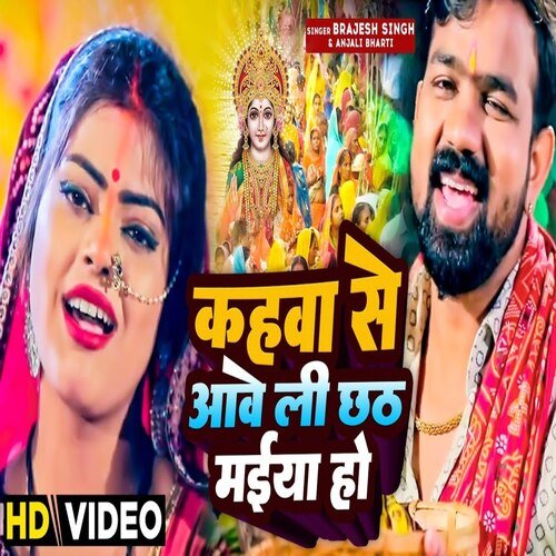 Kahawa Se Aawali Chhathi Maiya Ho