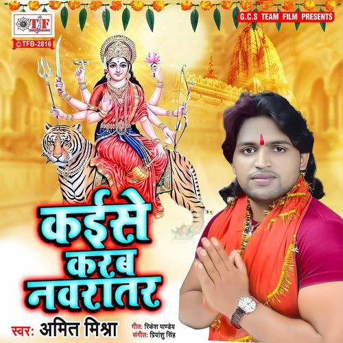 Kaise Karab Navratar