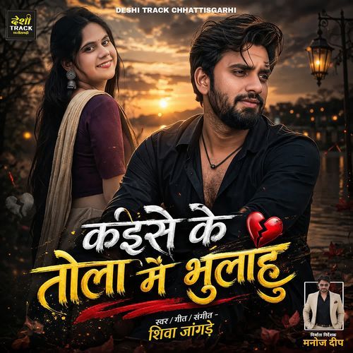 Kaise Ke Tola Mai Bhulahu