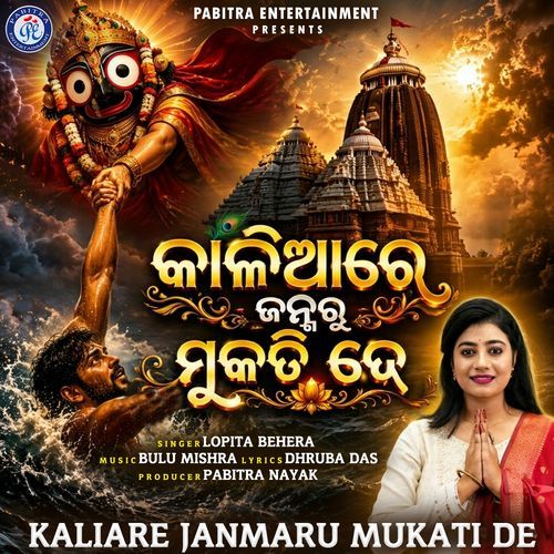 Kaliare Janmaru Mukati De