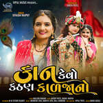 Kan Kevo Kathan Kalja No