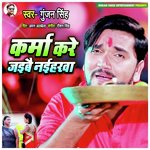 Karma Kare Jaibai Naiharwa