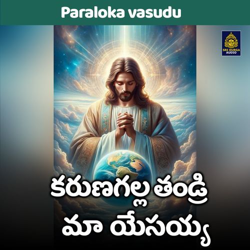 Karunagalla tandri maa yesayya (Paraloka Vasudu)