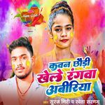 Kawan Chhoudhi Khele Rangwa Abiriya