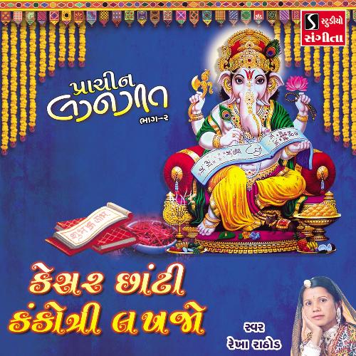 Kesar Chhati Kankotri Lakhjo